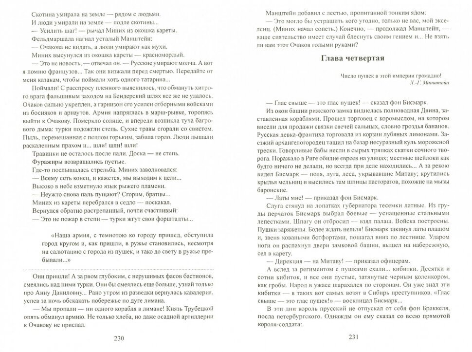 Слово и дело. Роман-хроника времен Анны Иоанновны. Кн. 2. Мои любезные конфиденты - фото №7
