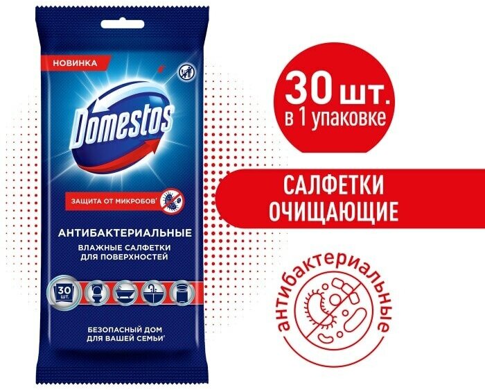 Салфетки влажные Domestos Антибактериальные для очищения поверхностей 30шт