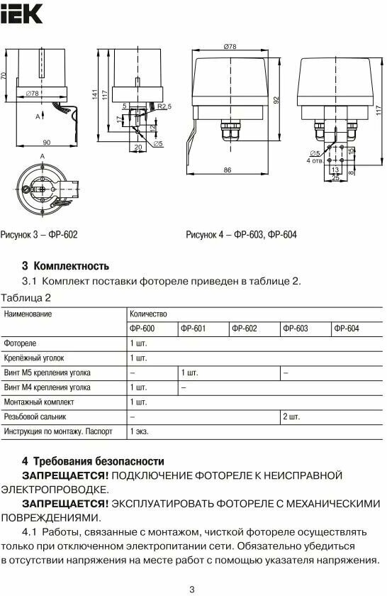 Сумеречный выключатель IEK ФР 601 серый