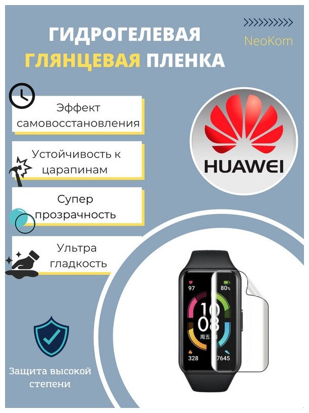 Гидрогелевая защитная пленка для смарт-часов HUAWEI Watch Fit / Watch Fit Elegant Edition (6 шт) - Глянцевые