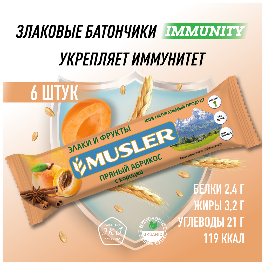 Батончики мюсли MUSLER IMMUNITY "Пряный абрикос с корицей" 40г (6шт) - фотография № 1