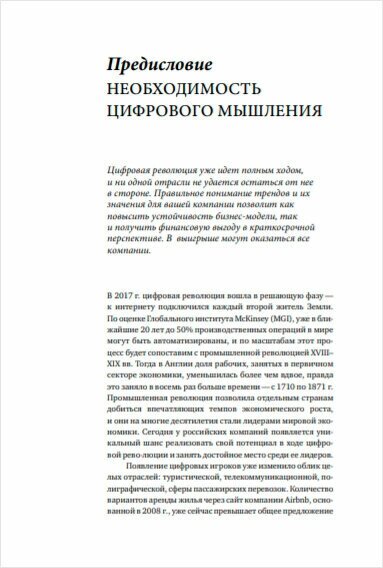 Digital @ Scale : Настольная книга по цифровизации бизнеса - фото №6