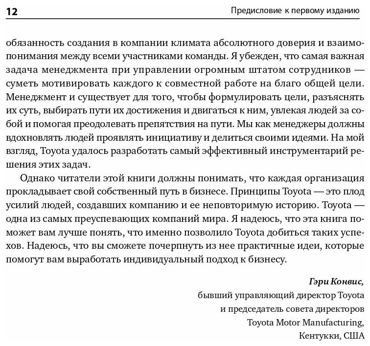 Дао Toyota 14 принципов менеджмента ведущей компании мира - фото №9