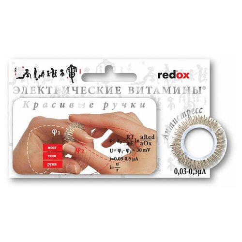 Биотренажер redox для пальцев антистресс Красивые ручки электрические витамины 003-03 А сталь 664₽