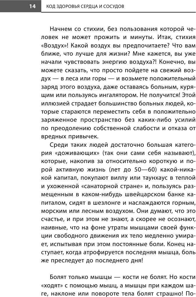 Код здоровья сердца и сосудов (Бубновский Сергей Михайлович) - фото №14