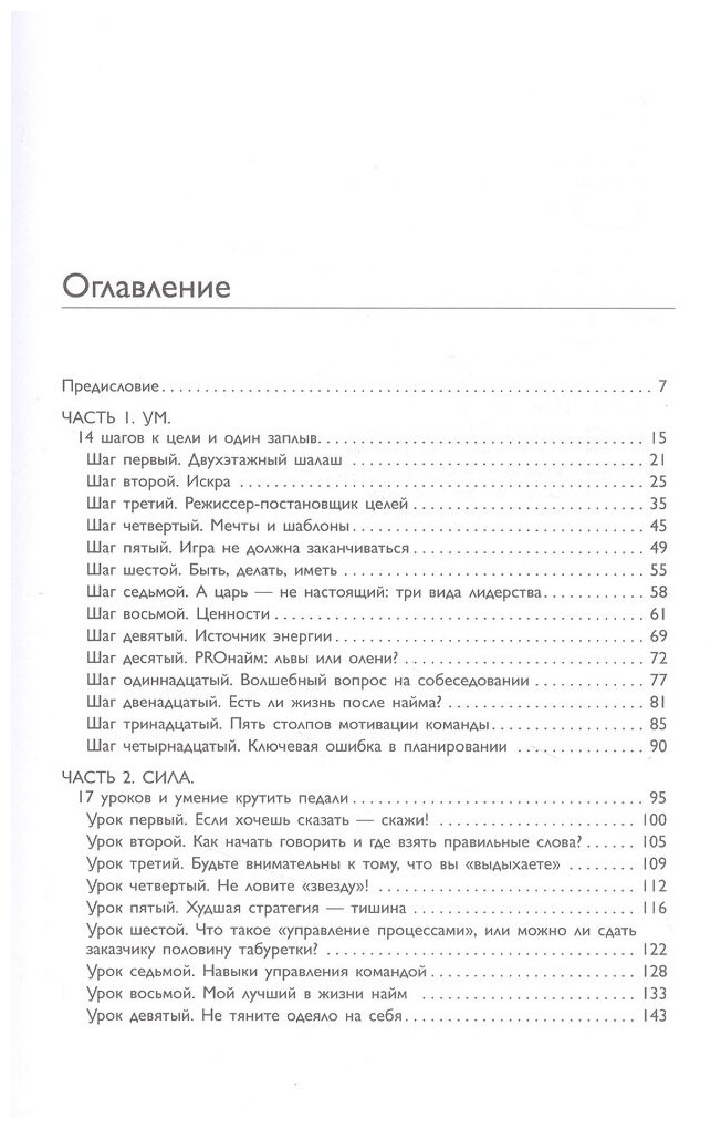 Цельность лидера. Как добиваться сверхрезультатов от себя и своей команды - фото №12