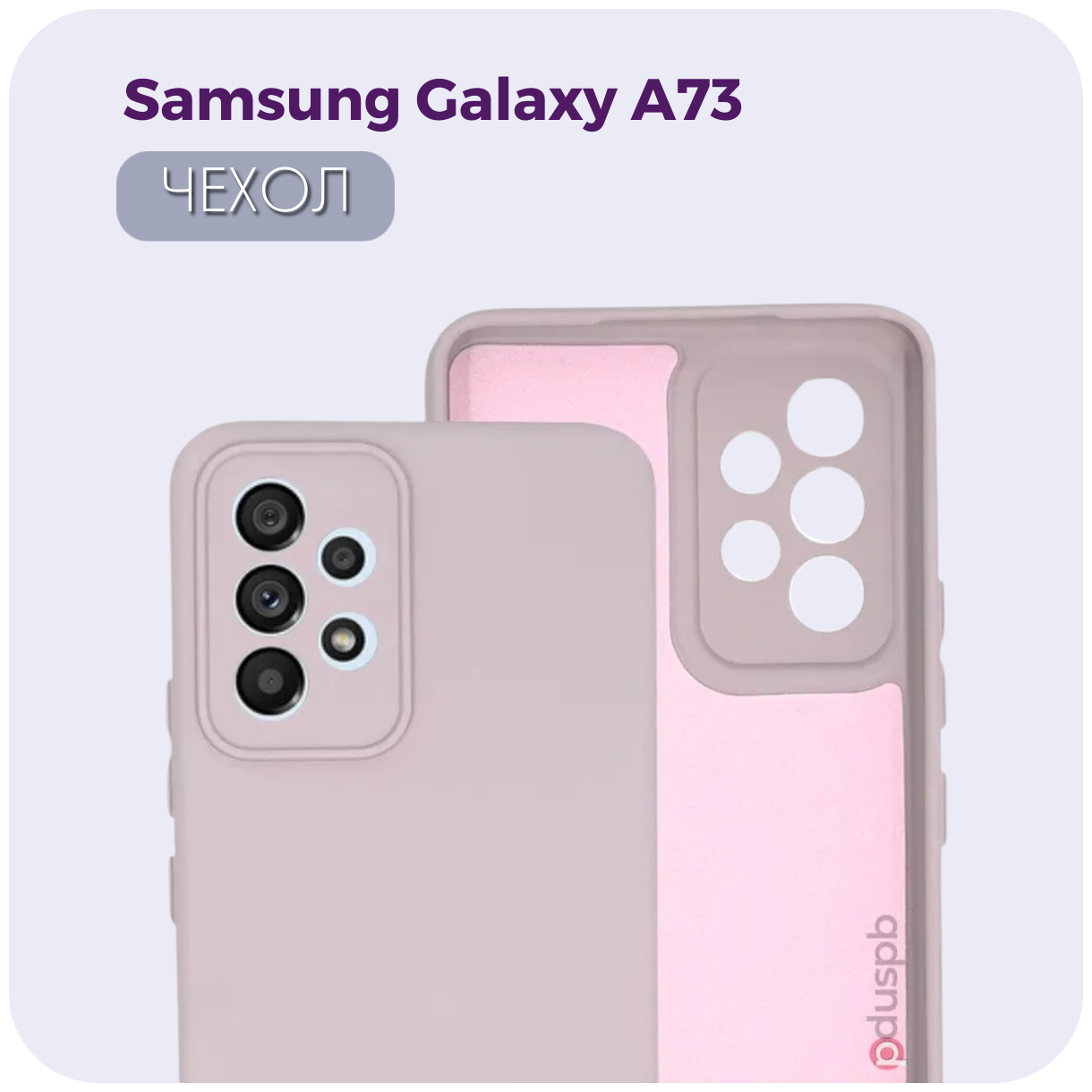 Матовый противоударный чехол Silicone Cover для Samsung Galaxy A73. Бампер с защитой камеры и противоударными углами Самсунг А73 /№19