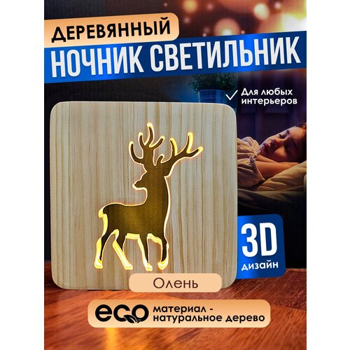 Настольная лампа ночник деревянный 3D