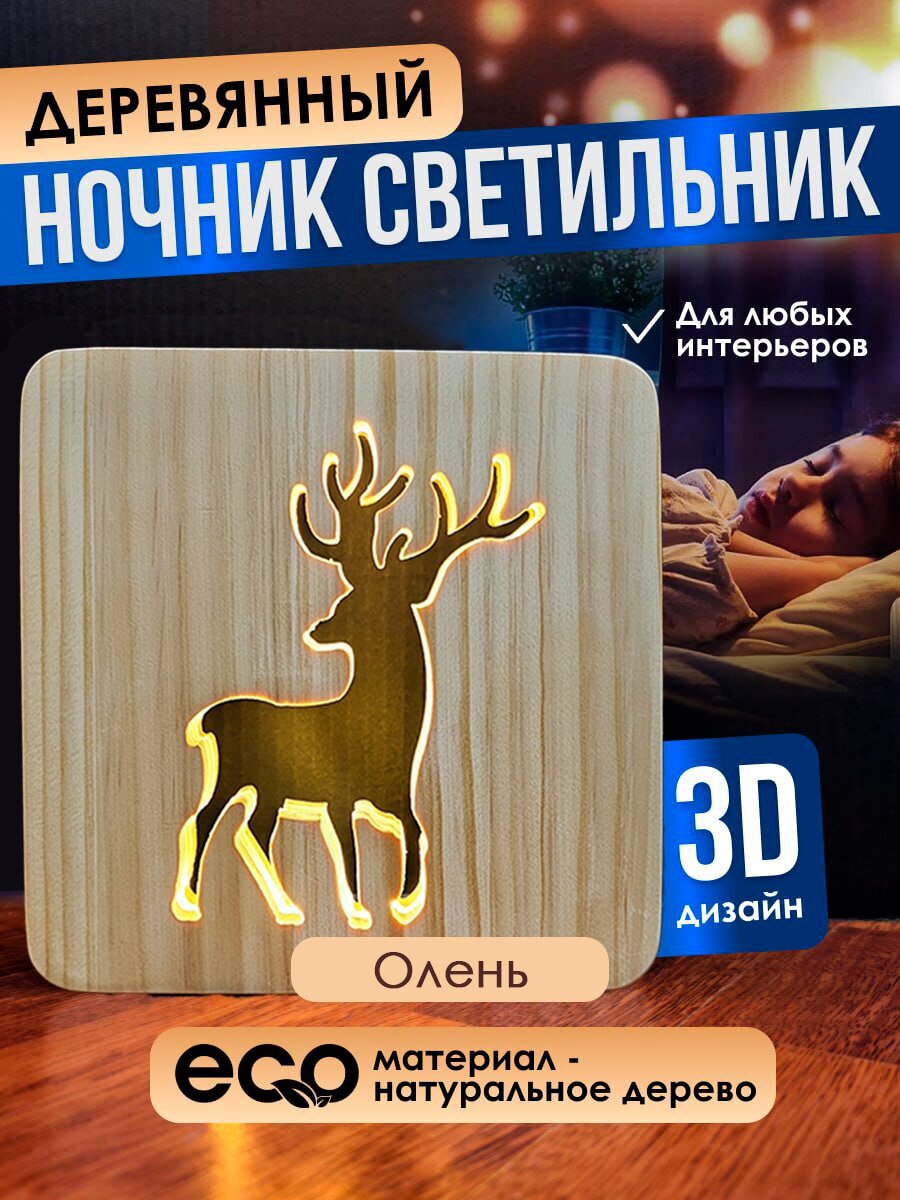 Настольная лампа ночник деревянный 3D