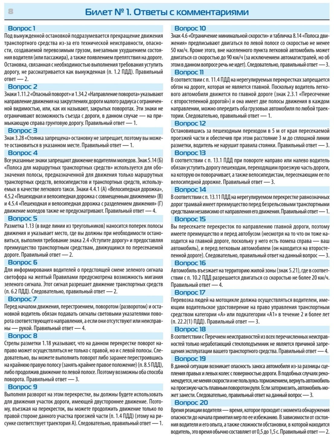 Билеты для экзамена в ГИБДД 2023. Категории А, B, M. - фото №7