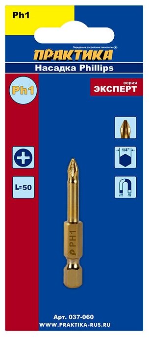 Бита отверточная ПРАКТИКА "Эксперт" PH-1 х 50мм Tin (1шт), блистер (037-060)