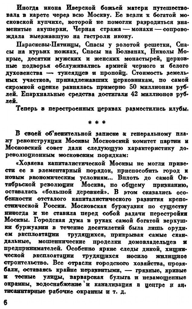 Книга В Старой Москве, как Хозяйничали купцы и Фабриканты, Материалы и Документы - фото №3