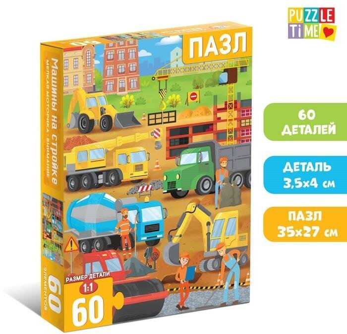 Пазлы Puzzle Time «Машины на стройке» 60 эл, для детей от 3 лет