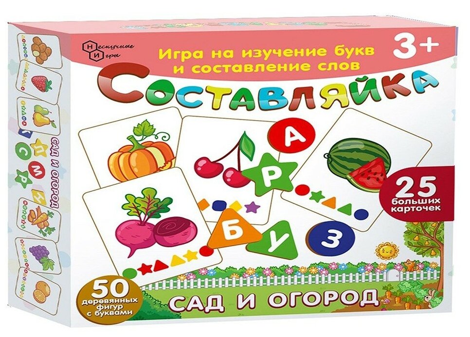 Деревянная игра "Составляйка. Сад и Огород" 25 карточек 8526 - фотография № 1