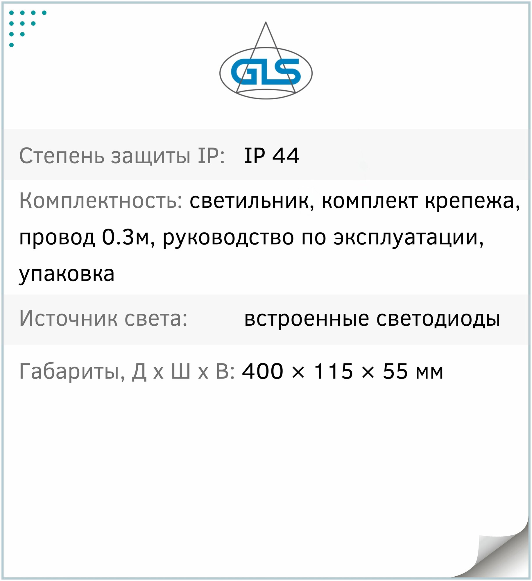 Светодиодный светильник LED Lind,GLS, IP44,220V, мебельный декоративный в ванную комнату, подсветка для мебели, картин, лампа на зеркало - фотография № 7