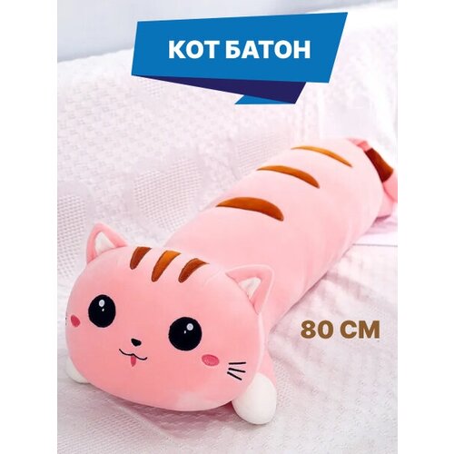 Мягкая игрушка кот 50 см.