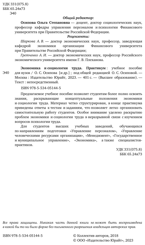 Экономика и социология труда. Практикум. Учебное пособие для академического бакалавриата - фото №3