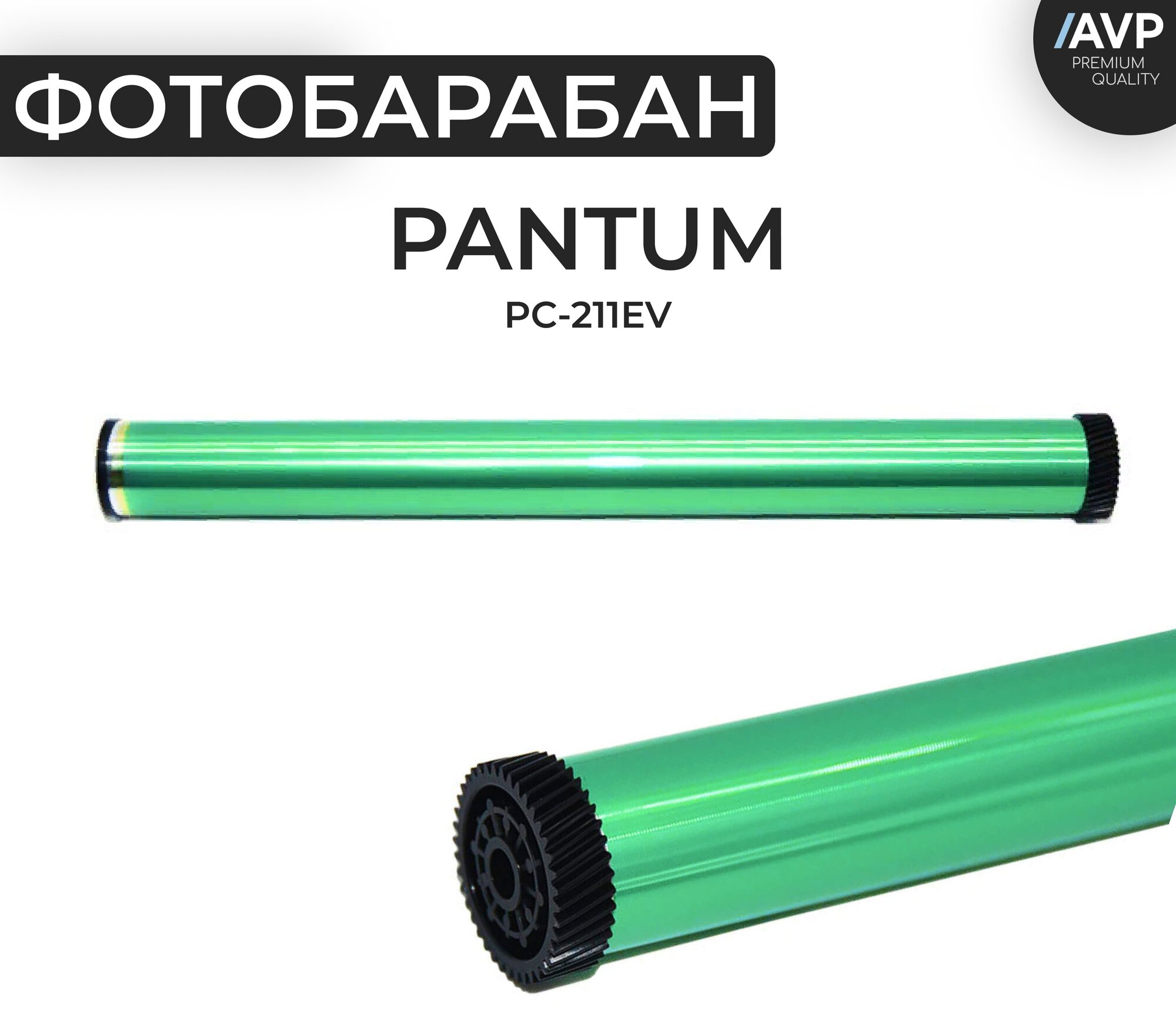 Светочувствительный фотобарабан (барабан) Pantum PC-211