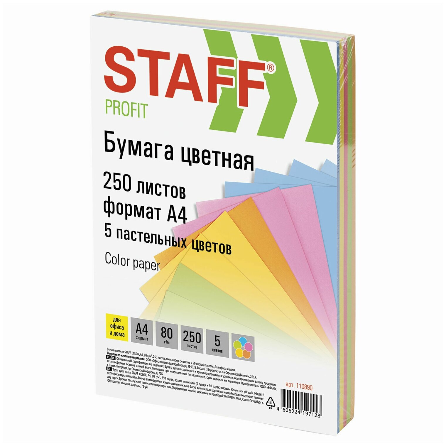 Бумага цветная STAFF Profit, А4, 80г/м, 250 л, (5цв. х50л), пастель, для офиса и дома, 110890