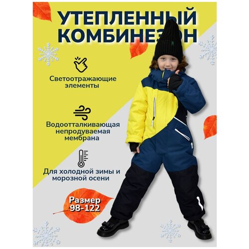 Комбинезон детский совместный зима M.Y.S (размер 98-122 см) арт.920 желтый*синий (98 см (3 года))