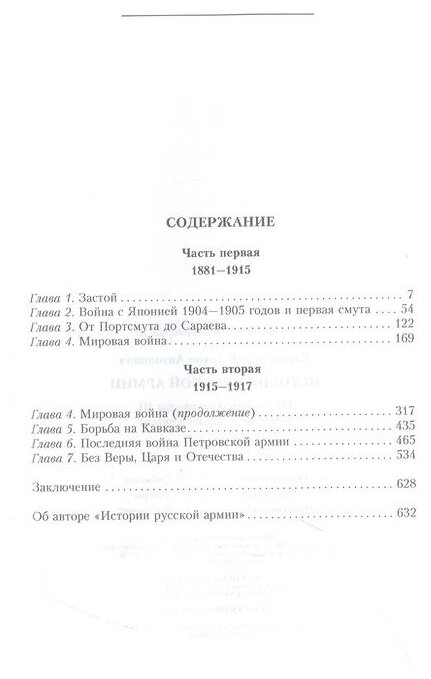 История русской армии. От реформ Александра III до Первой мировой войны. 1881–1917 - фото №2