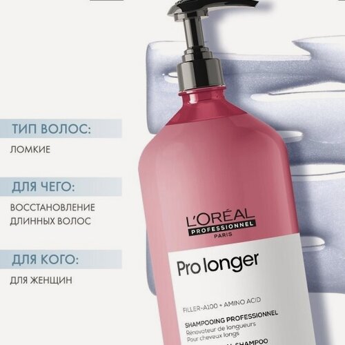Изображение товара Шампунь для восстановления волос L`oreal Professionnel Pro Longer, 1500 мл