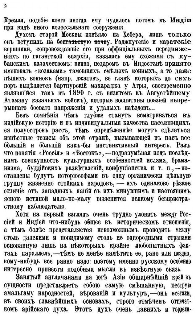 Книга К Событиям В китае, Об Отношениях Запада и России к Востоку - фото №5