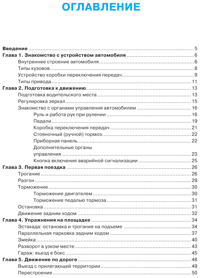 Я не умею водить. 5-е издание (Громаковский Алексей Алексеевич) - фото №3