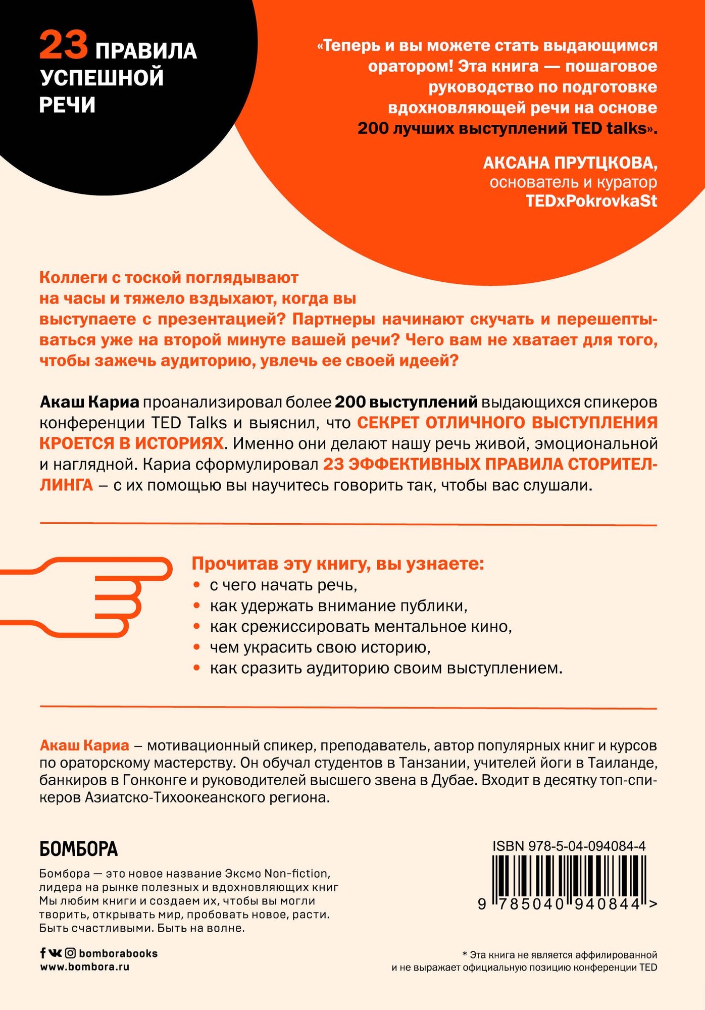 Вдохновляй своей речью. 23 инструмента сторителлинга от лучших спикеров TED Talks - фото №3