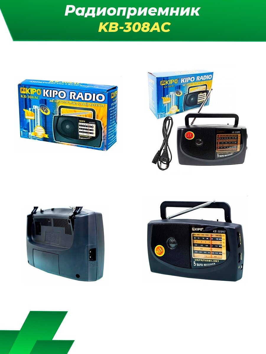 Радиоприемник KIPO KB-308 AC
