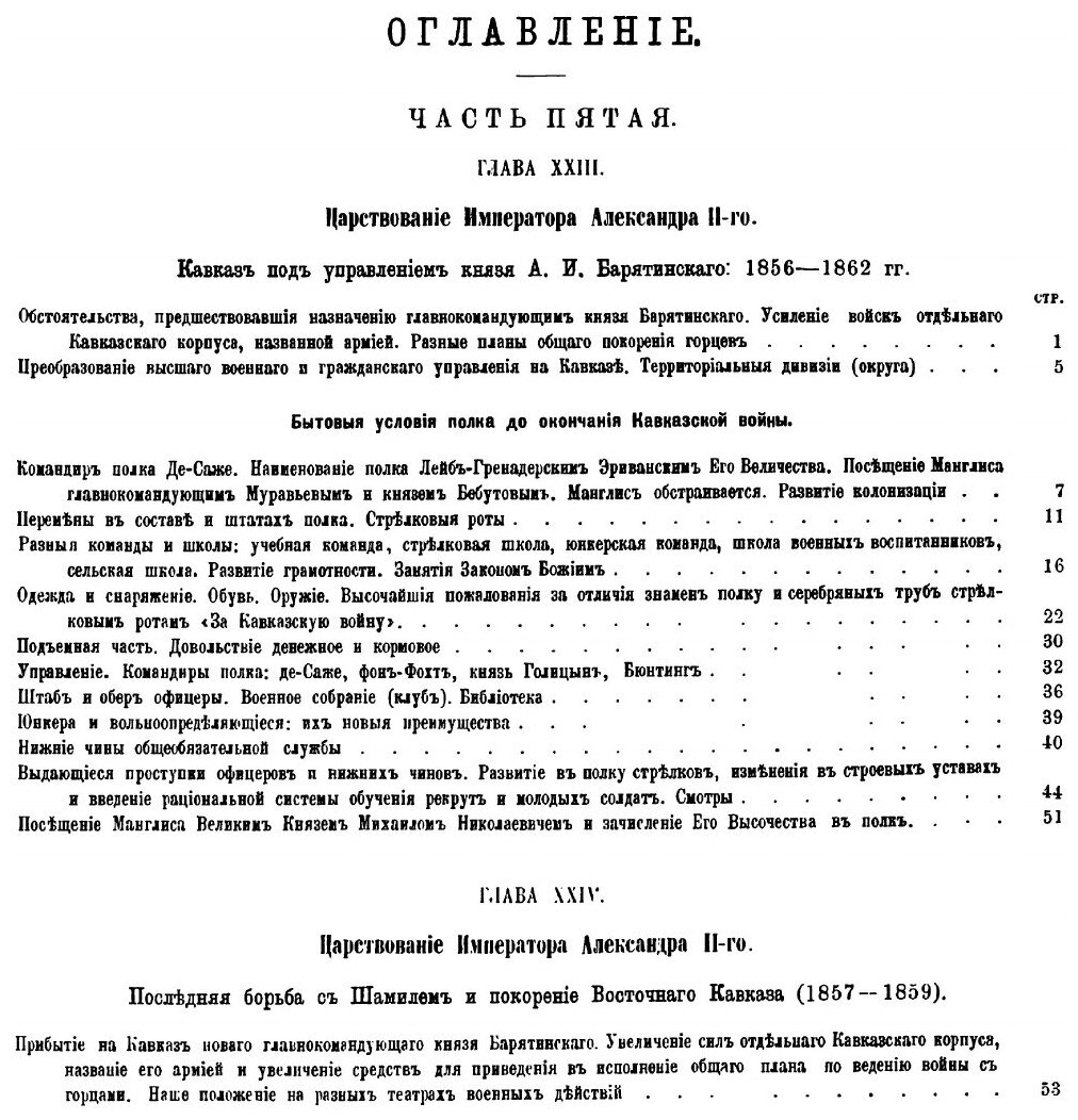 Книга История 13-Го лейб-Гренадерского Эриванского Его Величества полка За 250 лет, Час... - фото №4