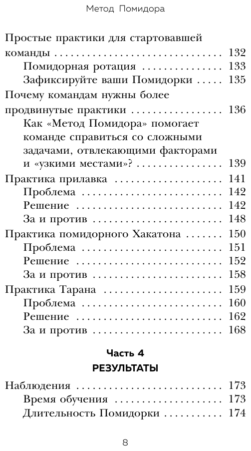 Метод Помидора. Управление временем, вдохновением и концентрацией - фото №9
