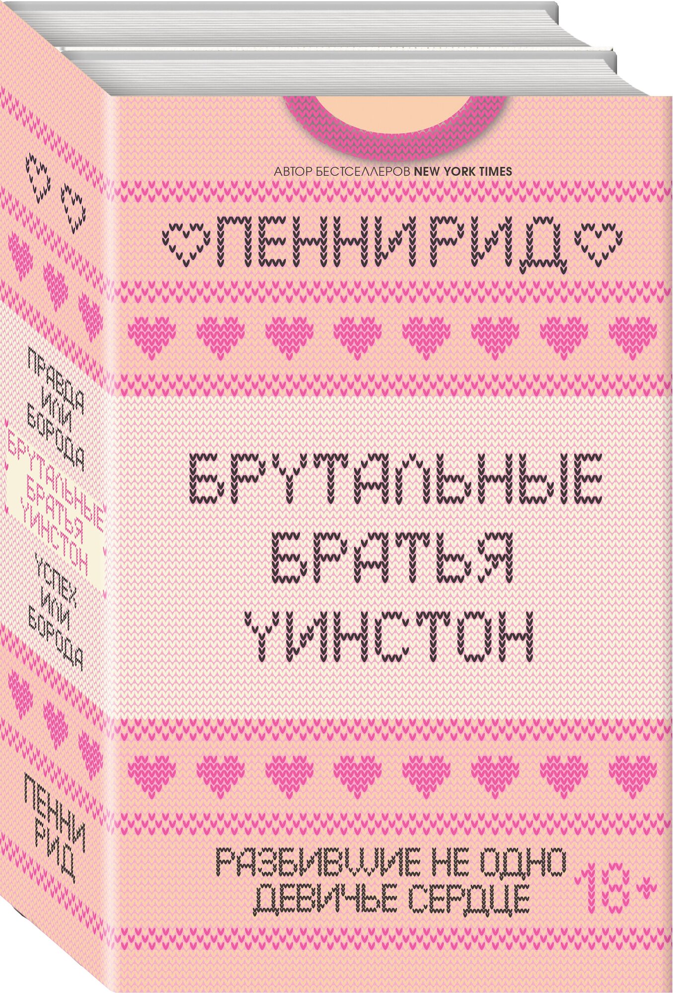 Брутальные братья Уинстон (комплект из 2 книг) - фото №1