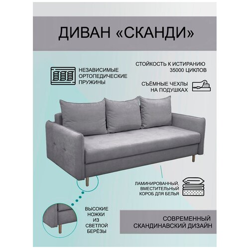 Прямой раскладной диван на ножках 