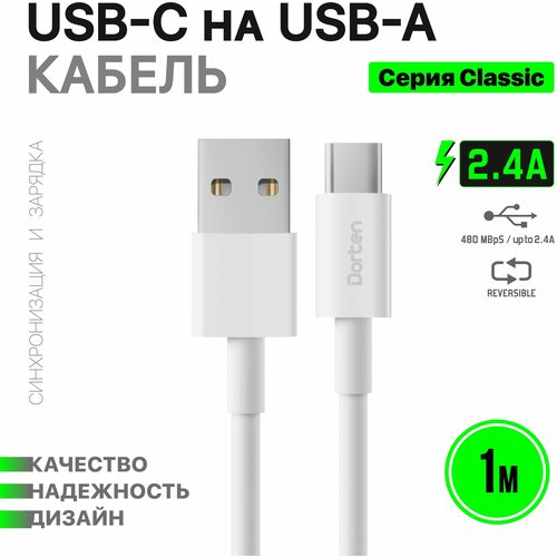 Кабель Dorten USB-C to USB cable: Classic Series 1 meter (white/белый) кабель usb type c dorten 1 2м metallic series золотой