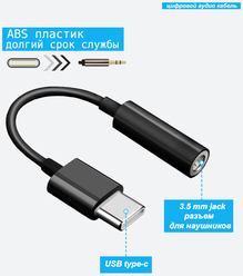 Переходник aux для наушников USB Type C аудио-разъём на jack 3.5 мм цифровой DAC