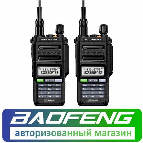 Рация Baofeng UV-9R Pro комплект 2 шт рация baofeng15w walkie takie uv 9r plus рация большого радиуса действия baofeng uv 9r plus pro водонепроницаемая двухдиапазонная рация uhf vhf baofeng 2023