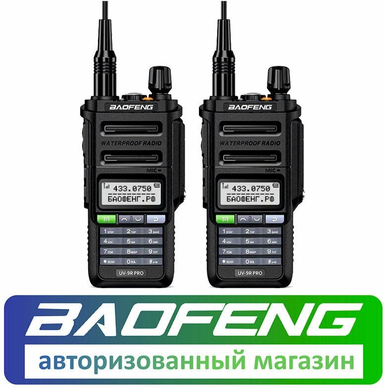 Портативная радиостанция Baofeng UV-9R PRO 8 Вт / Черная комплект 2 шт. и радиус 10 км / UHF; VHF