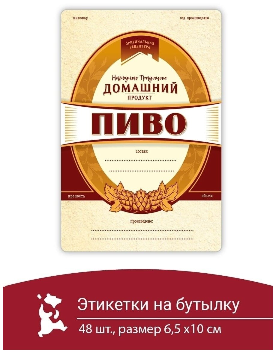 Этикетка наклейка самоклеящиеся на бутылку домашний продукт самогон пиво 48 шт