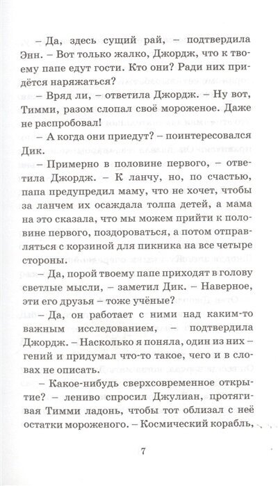 Тайна серебристого лимузина (Блайтон Энид Мэри, Сопер Айлин Элис (иллюстратор), Глебовская Александра В. (переводчик)) - фото №7