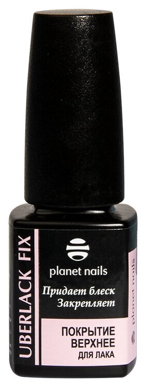 Верхнее покрытие для лака Planet nails Uberlack Fix 11 мл арт.14034