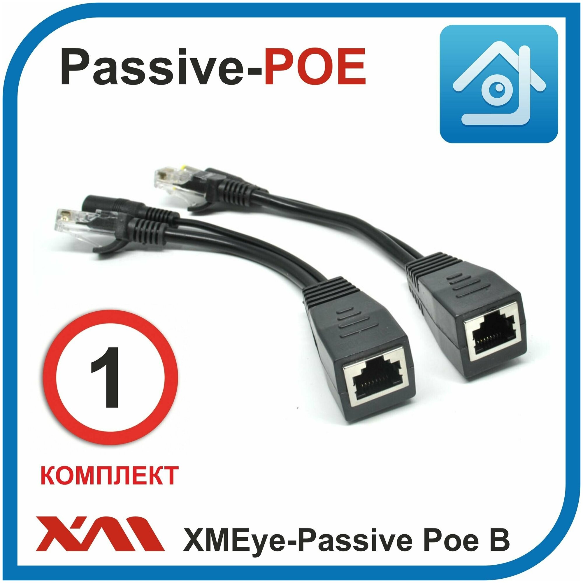 Passive Poe инжектор XMEye-Passive Set-01(Черный) Комплект для камер видеонаблюдения.