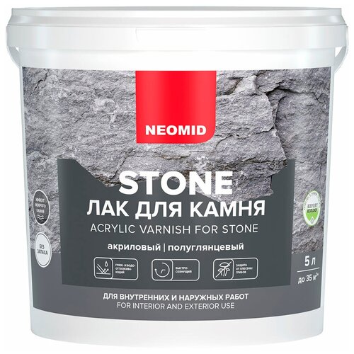 Лак акриловый для камня Neomid Stone бесцветный 5 л полуглянцевый лак по камню и кирпичу глянец 0 75л