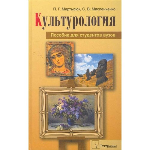 Культурология