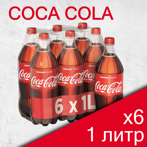 Газированный напиток Coca-Cola, 1 л, 6 шт.