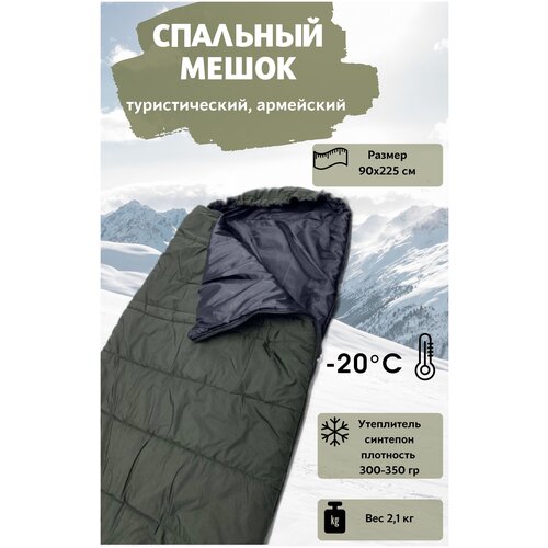 фото Спальный мешок, зимний армейский туристический спальник -20°c, 90х225 см be trip