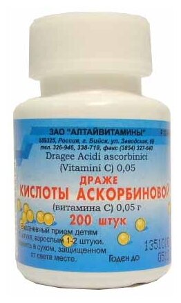 Аскорбиновая кислота драже 50 мг №200 — в наличии, купить по выгодной цене на Яндекс.Маркете