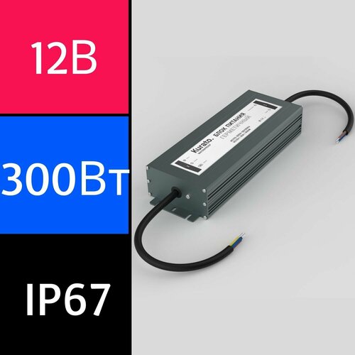 Блок питания 12V для светодиодной ленты 300Вт, IP67, герметичный, металлический преобразователь напряжения acv dc 306 300вт с 12в на 220в usb зарядка