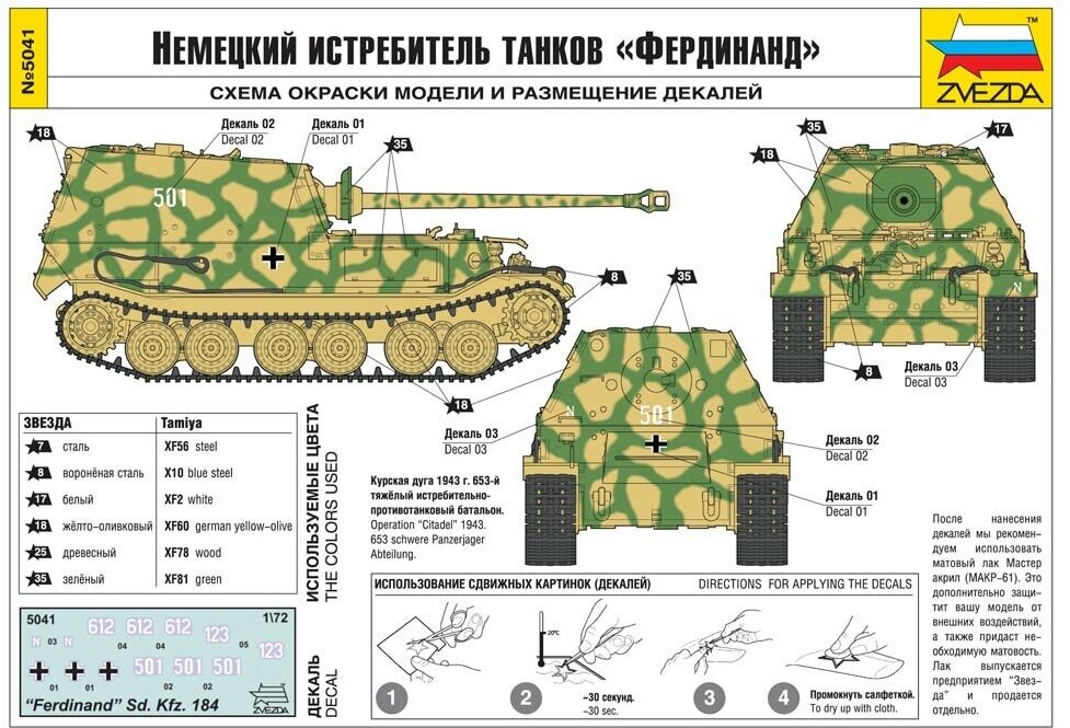 ZVEZDA Сборная модель Немецкий истребитель танков "Фердинанд" - фото №6