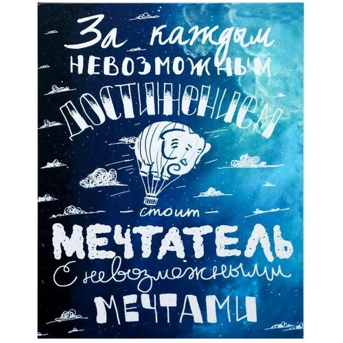 Картина на холсте Мечтай 38х48 см 1471₽